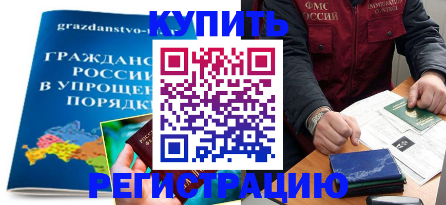 купить прописку в Кирове